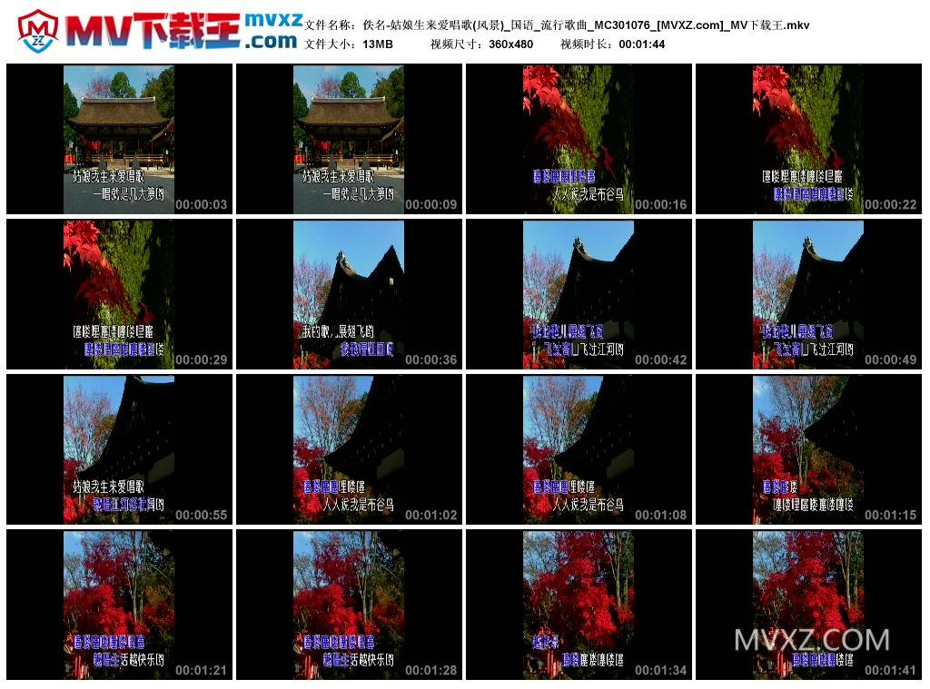 佚名-姑娘生来爱唱歌(风景)_国语_流行歌曲_MC301076